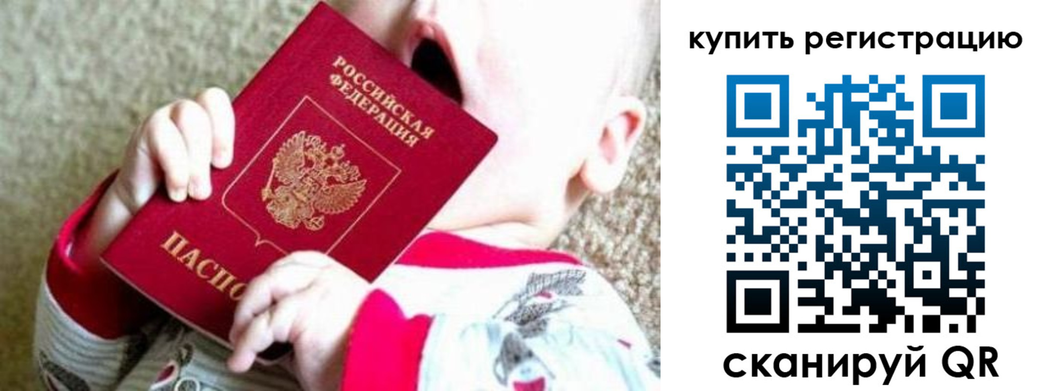 временная регистрация купить в Волжском